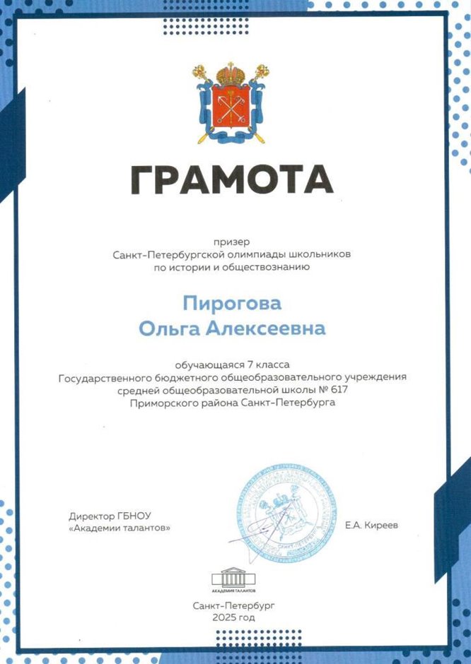 2024-2025 Пирогова Ольга 7л история (город)